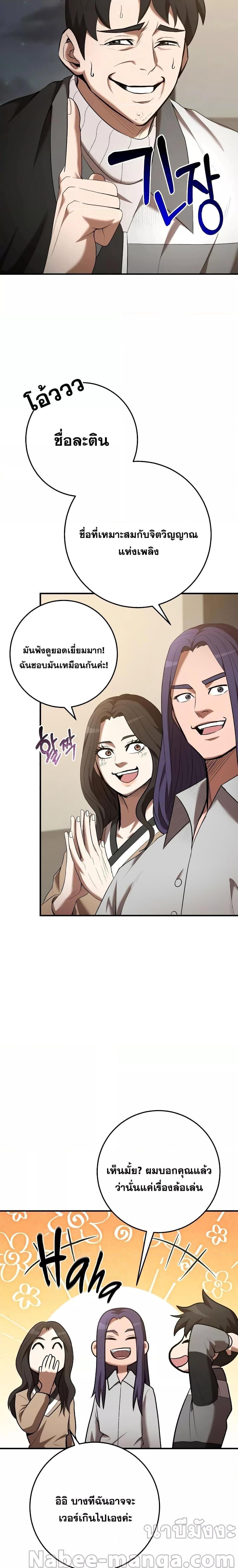 I Became a Renowned Family’s Sword Prodigy ตอนที่ 75 21