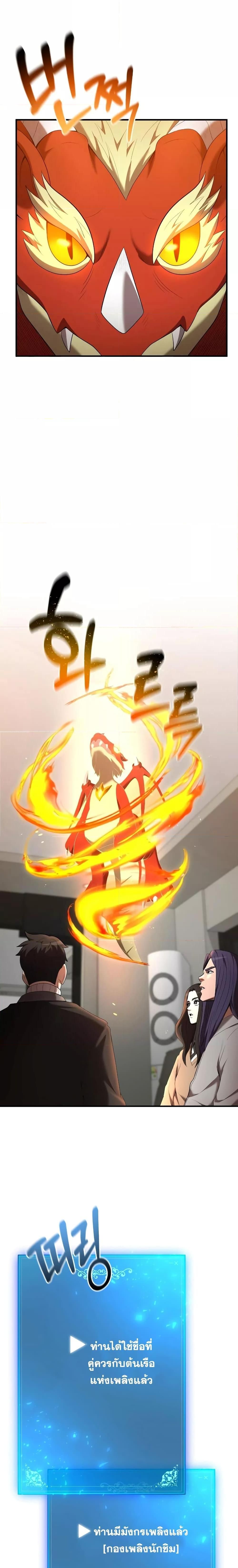 I Became a Renowned Family’s Sword Prodigy ตอนที่ 75 23