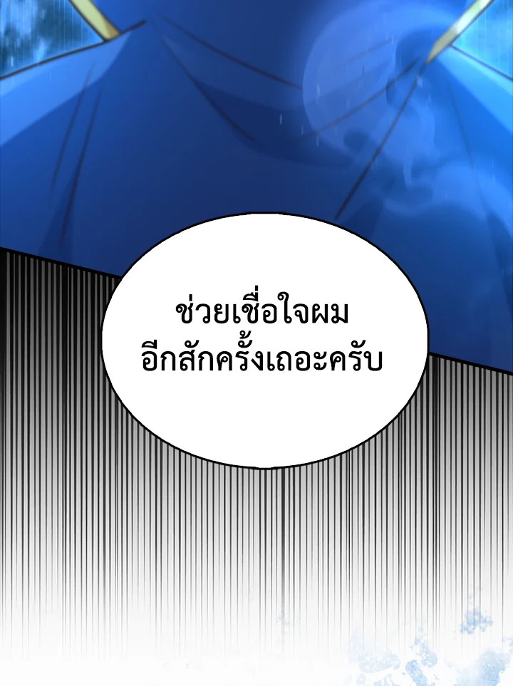 The Lord’s Coins Aren’t Decreasing ตอนที่ 137 48
