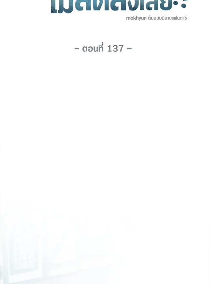 The Lord’s Coins Aren’t Decreasing ตอนที่ 137 56