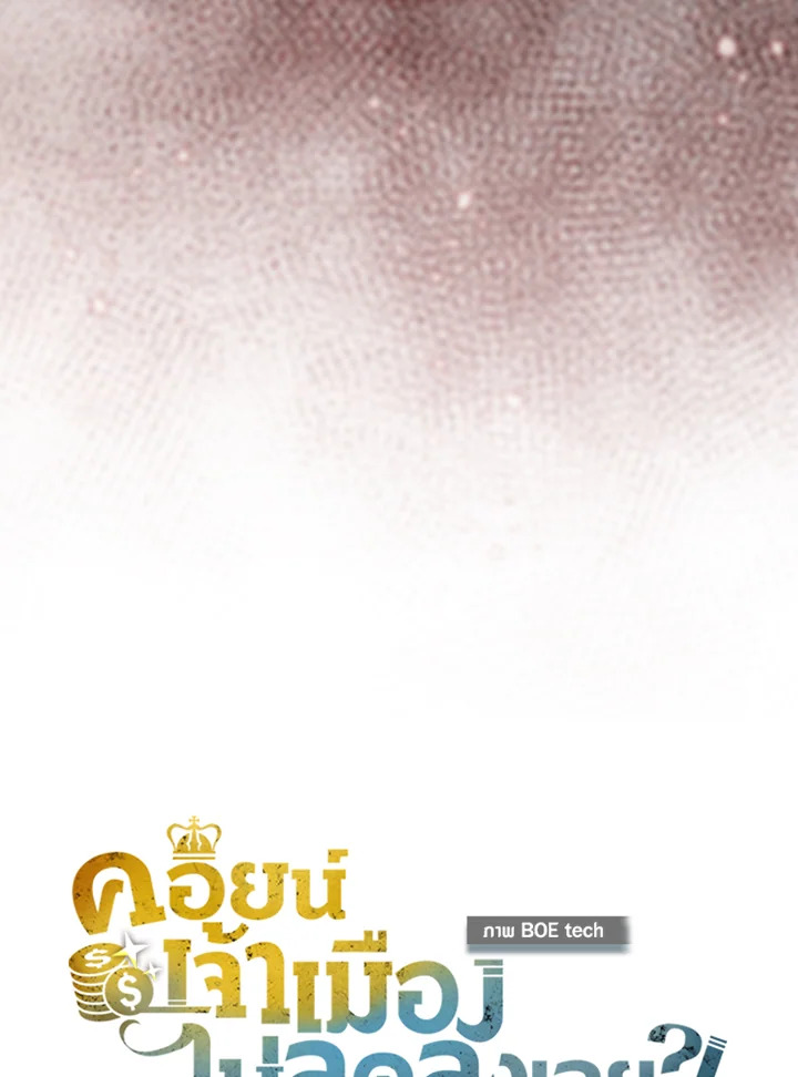 The Lord’s Coins Aren’t Decreasing ตอนที่ 137 55