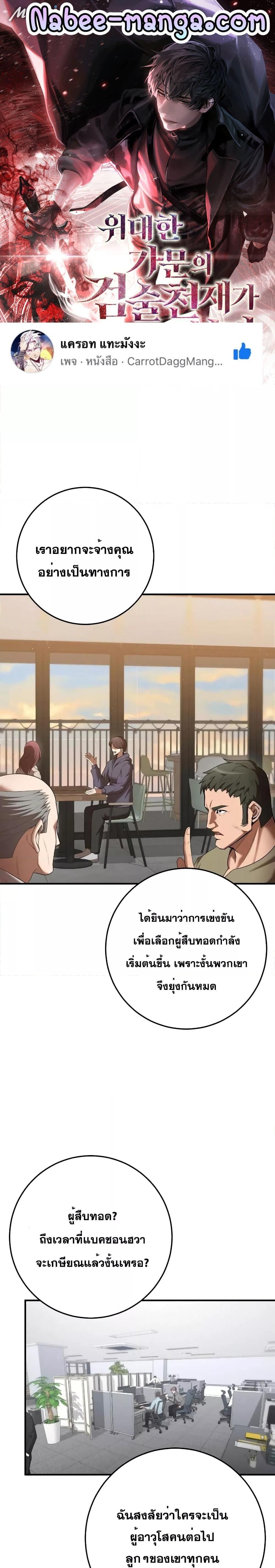 I Became a Renowned Family’s Sword Prodigy ตอนที่ 76 1