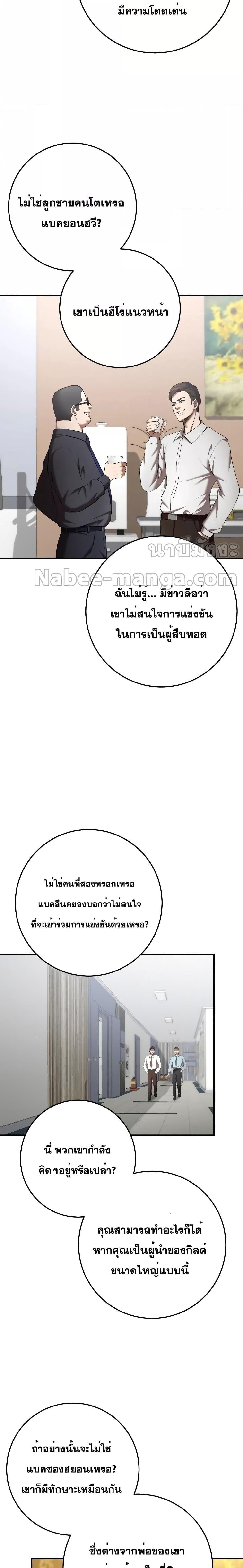 I Became a Renowned Family’s Sword Prodigy ตอนที่ 76 2