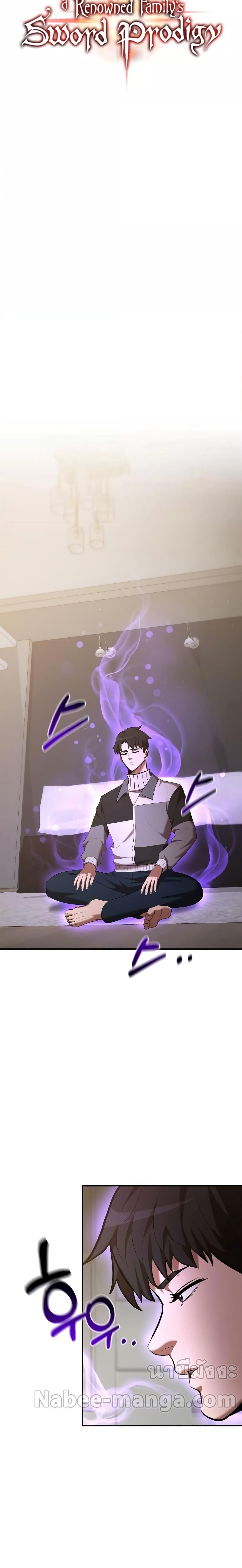 I Became a Renowned Family’s Sword Prodigy ตอนที่ 76 11