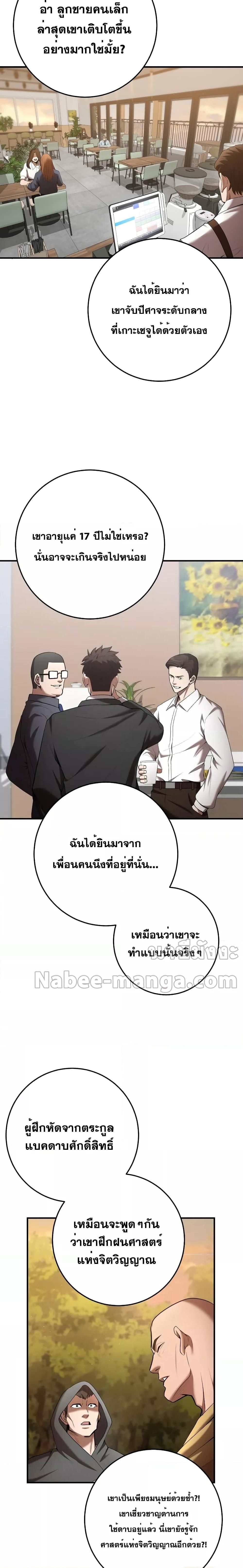 I Became a Renowned Family’s Sword Prodigy ตอนที่ 76 4
