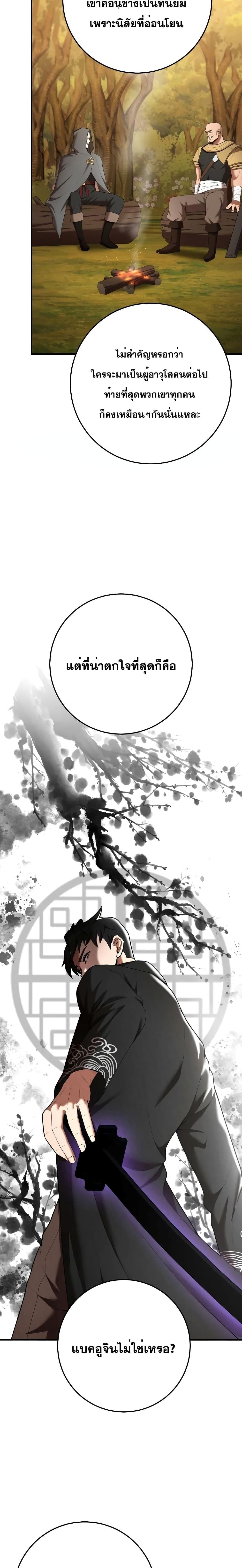 I Became a Renowned Family’s Sword Prodigy ตอนที่ 76 3