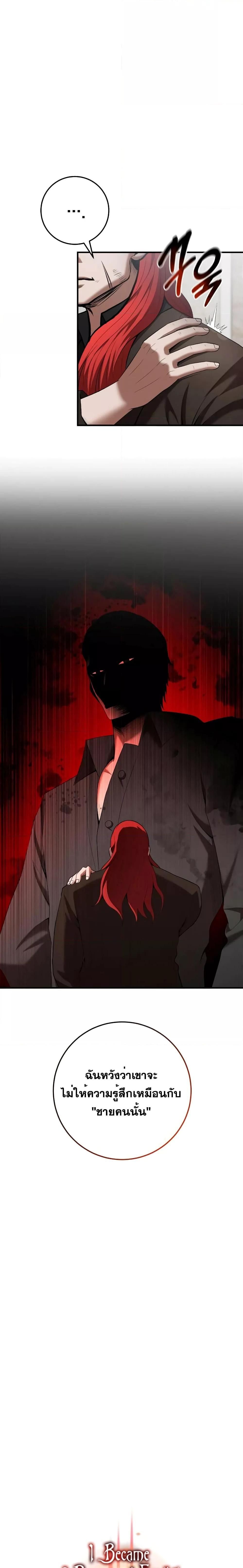 I Became a Renowned Family’s Sword Prodigy ตอนที่ 76 10