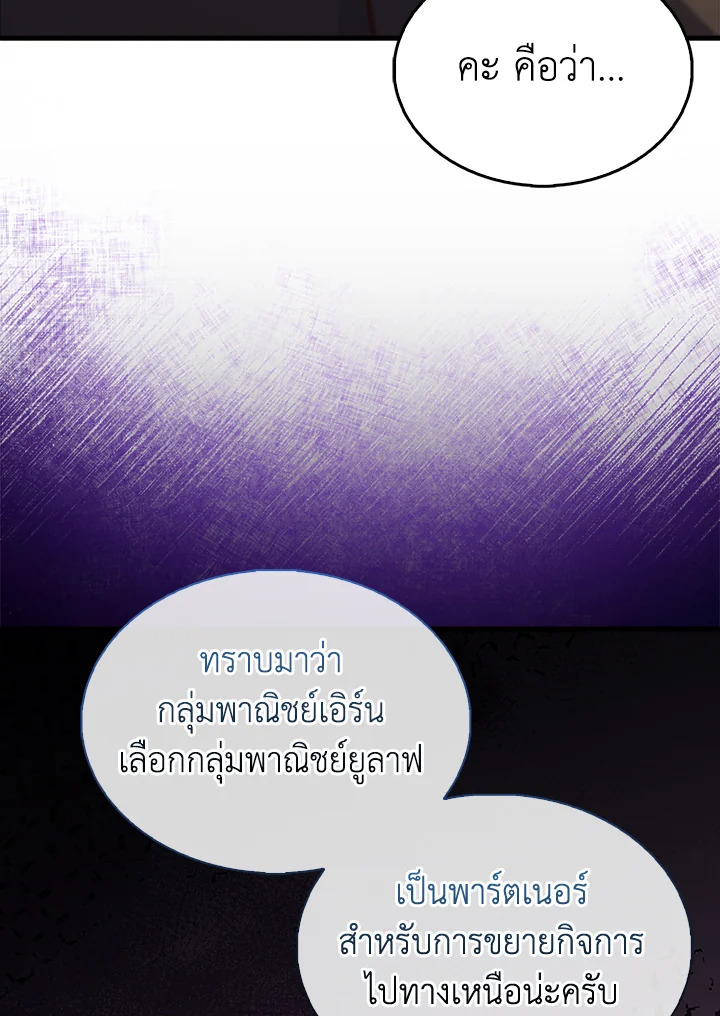The Lord’s Coins Aren’t Decreasing ตอนที่ 137 69