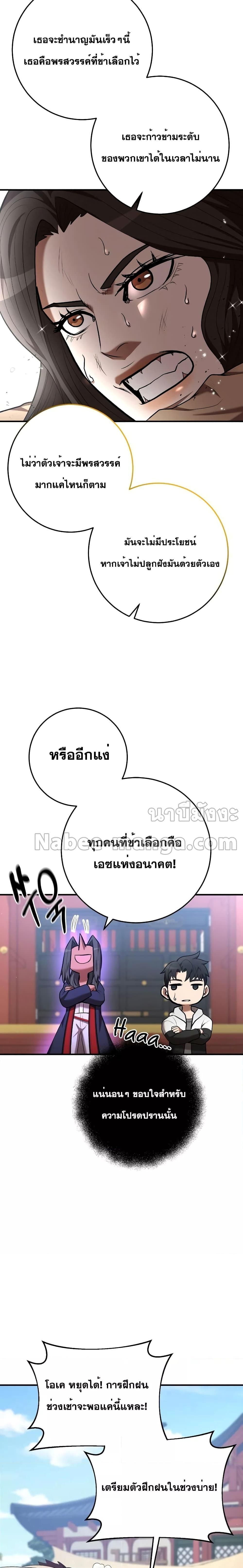 I Became a Renowned Family’s Sword Prodigy ตอนที่ 76 21