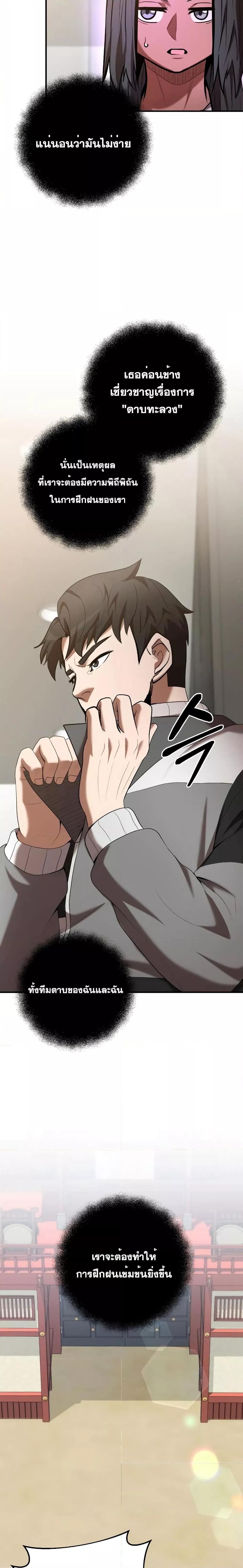 I Became a Renowned Family’s Sword Prodigy ตอนที่ 76 17