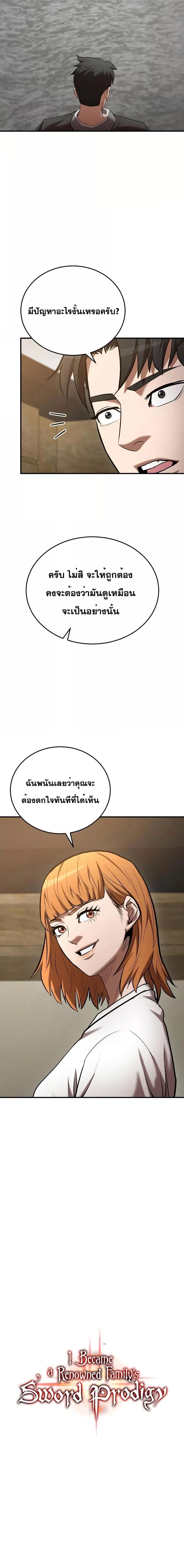 I Became a Renowned Family’s Sword Prodigy ตอนที่ 77 3