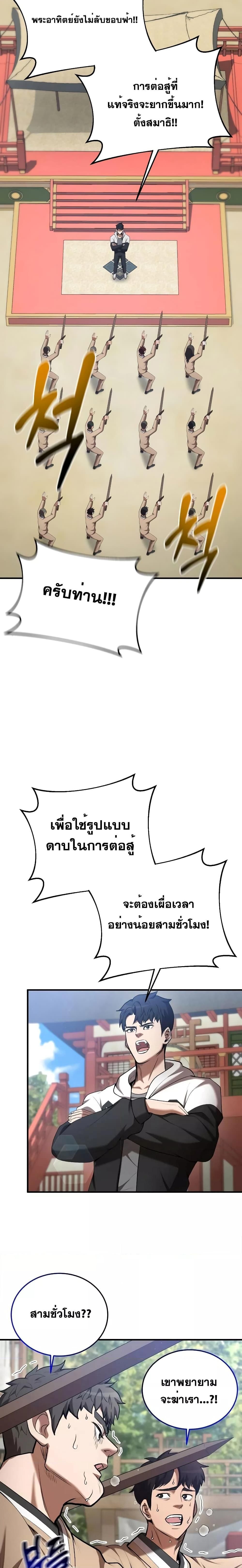 I Became a Renowned Family’s Sword Prodigy ตอนที่ 76 18