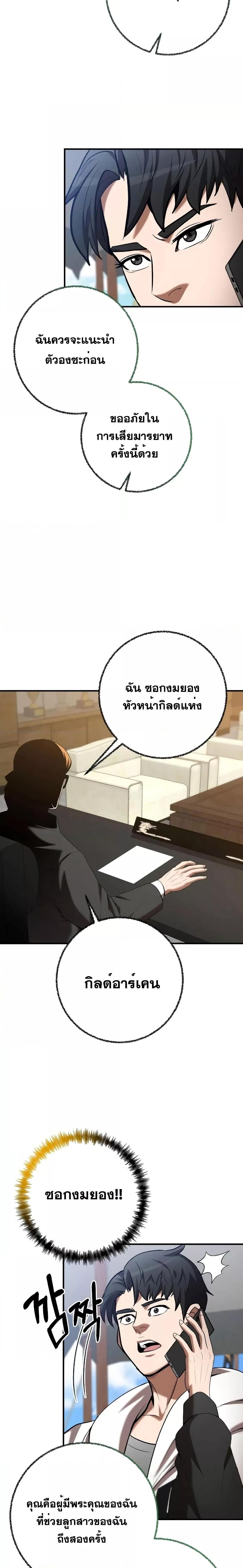 I Became a Renowned Family’s Sword Prodigy ตอนที่ 76 24