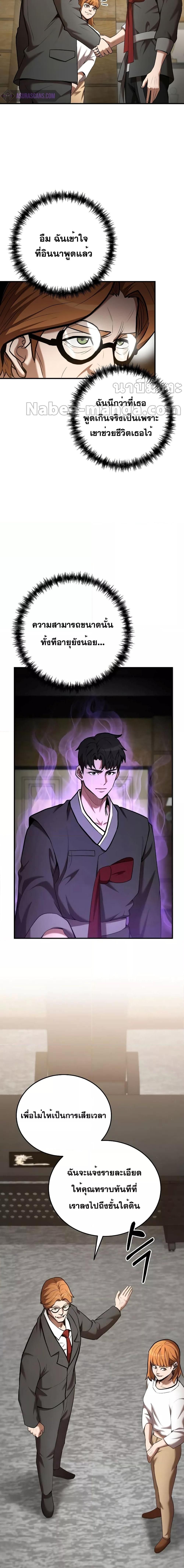 I Became a Renowned Family’s Sword Prodigy ตอนที่ 77 2