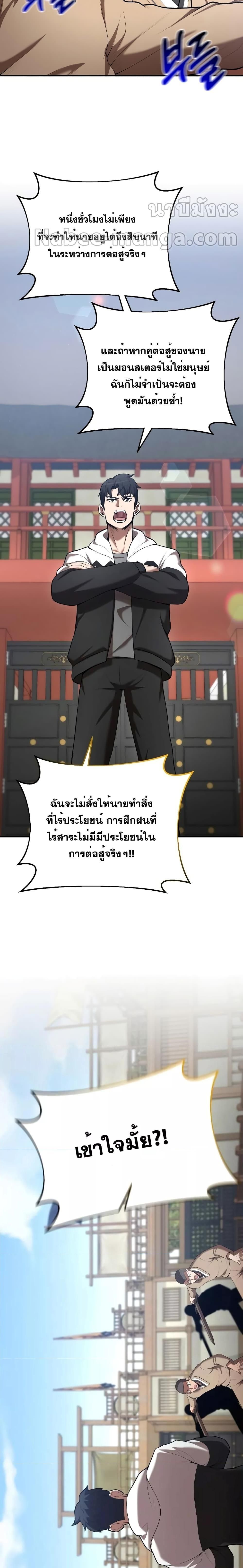 I Became a Renowned Family’s Sword Prodigy ตอนที่ 76 19
