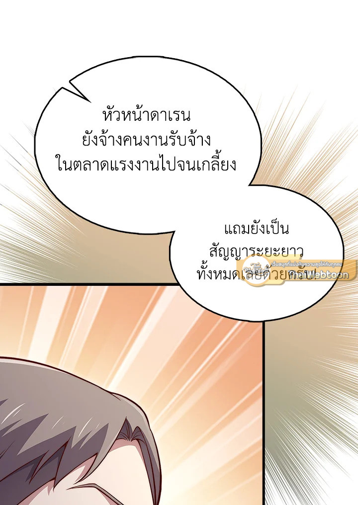 The Lord’s Coins Aren’t Decreasing ตอนที่ 137 72