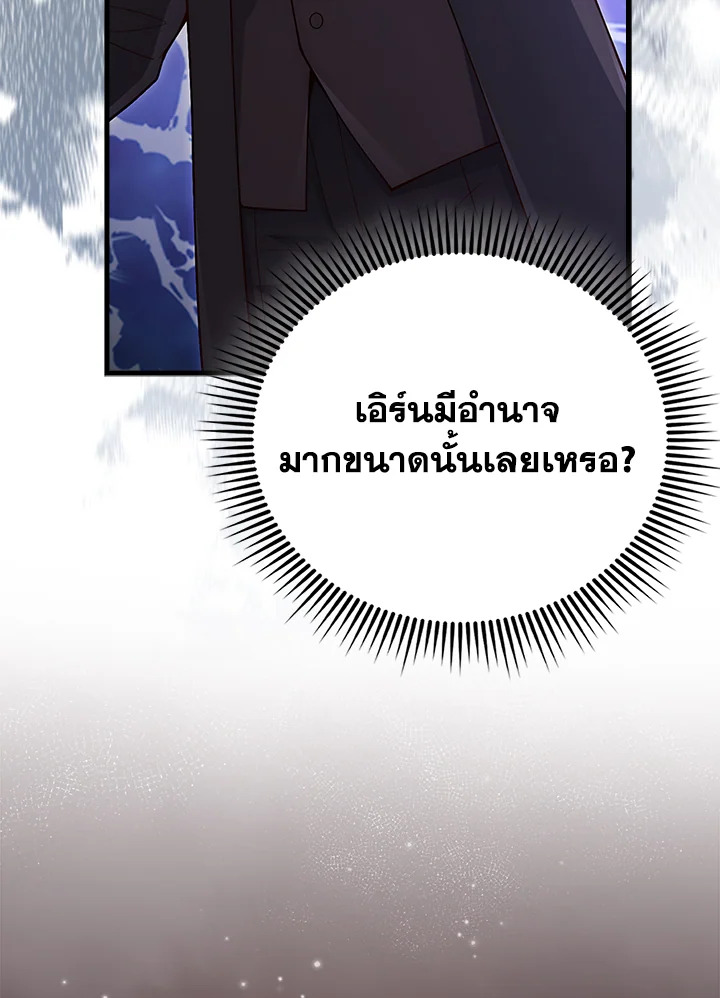 The Lord’s Coins Aren’t Decreasing ตอนที่ 137 77