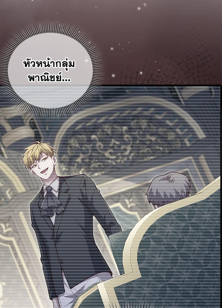 The Lord’s Coins Aren’t Decreasing ตอนที่ 137 78
