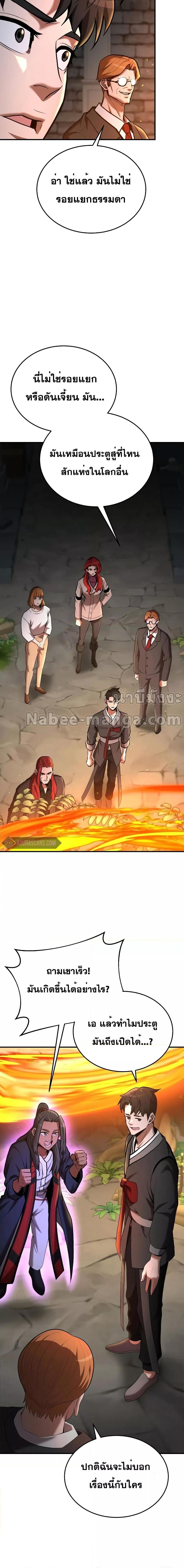 I Became a Renowned Family’s Sword Prodigy ตอนที่ 77 16