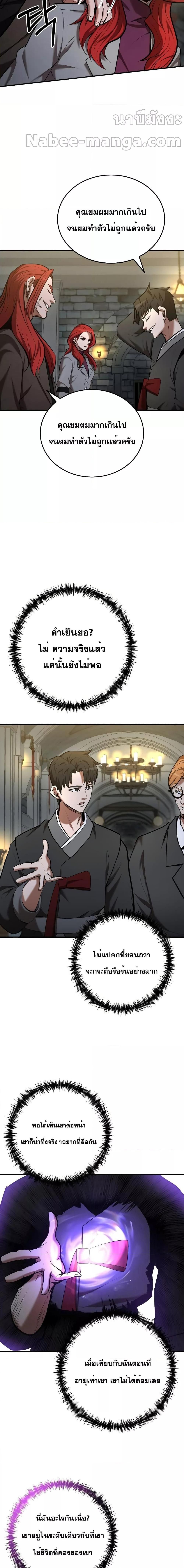 I Became a Renowned Family’s Sword Prodigy ตอนที่ 77 11
