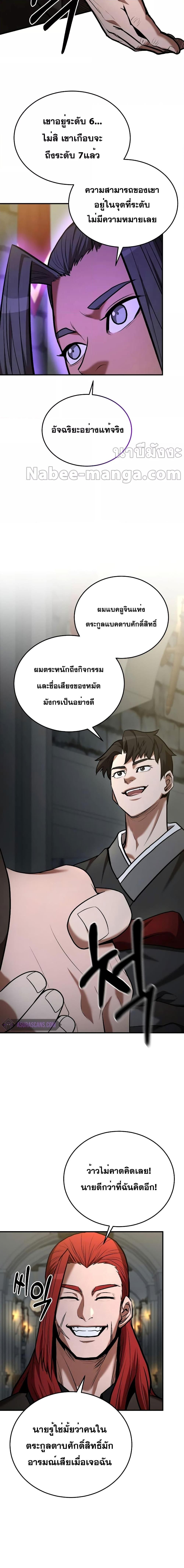 I Became a Renowned Family’s Sword Prodigy ตอนที่ 77 9