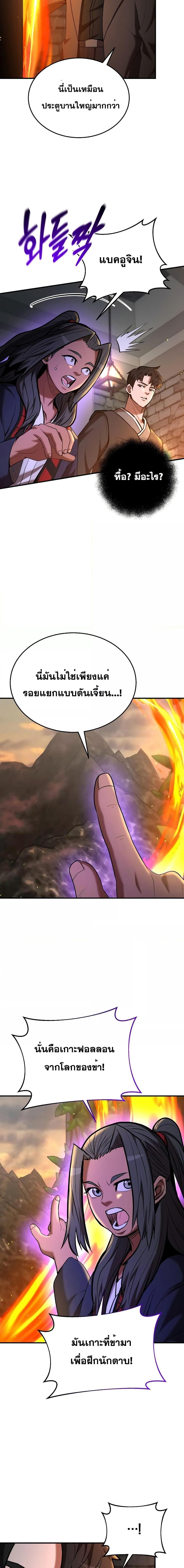 I Became a Renowned Family’s Sword Prodigy ตอนที่ 77 15