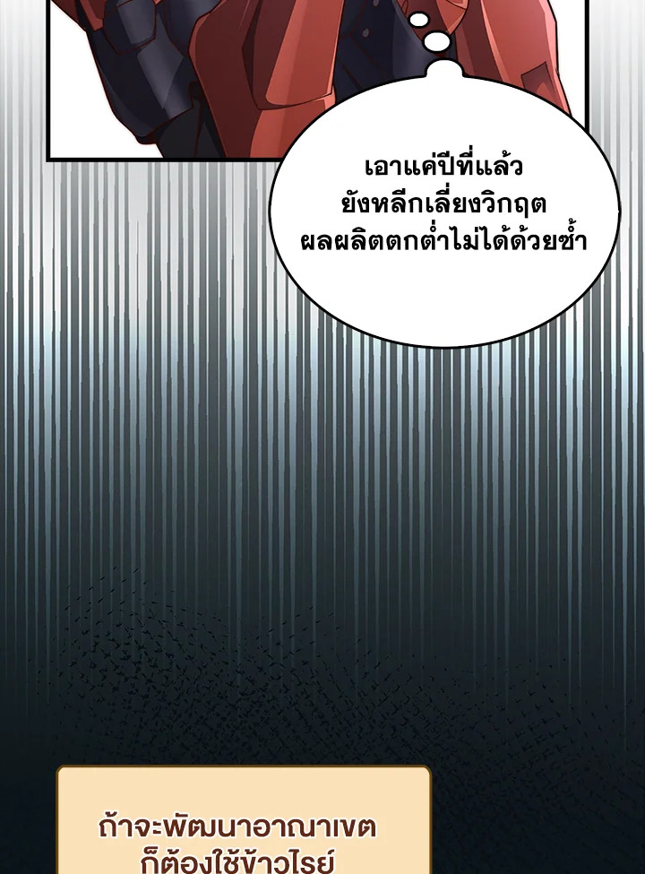The Lord’s Coins Aren’t Decreasing ตอนที่ 137 99