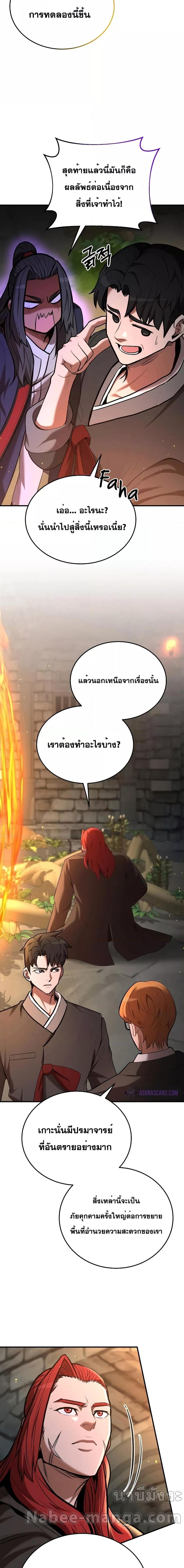 I Became a Renowned Family’s Sword Prodigy ตอนที่ 77 19