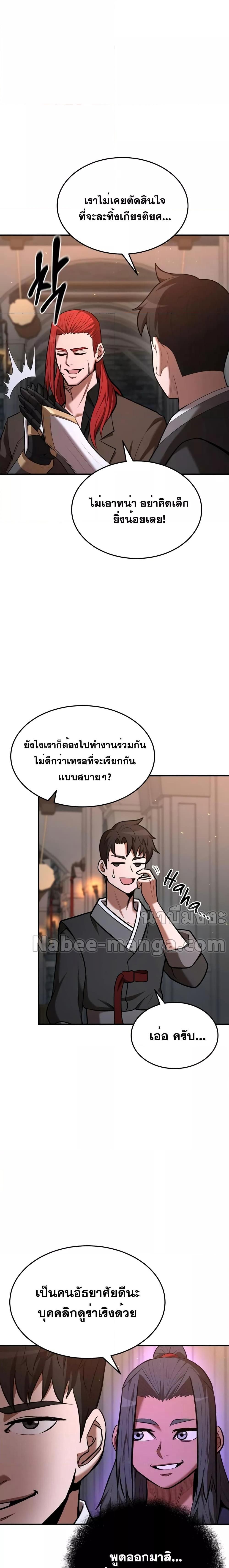 I Became a Renowned Family’s Sword Prodigy ตอนที่ 78 2