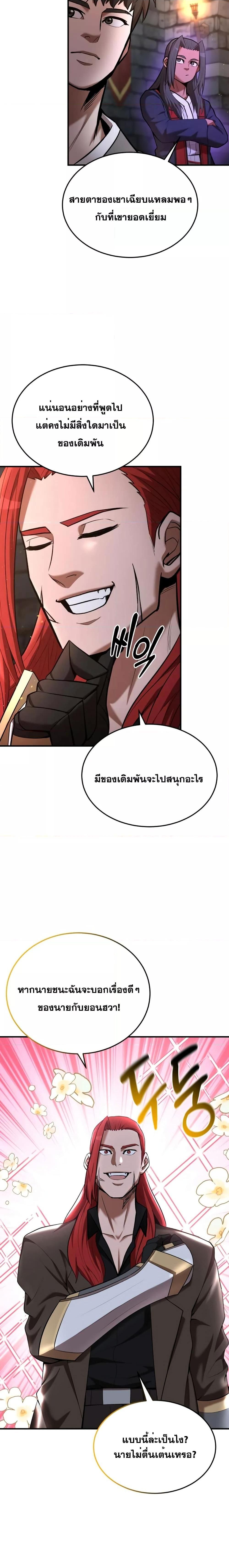 I Became a Renowned Family’s Sword Prodigy ตอนที่ 78 6