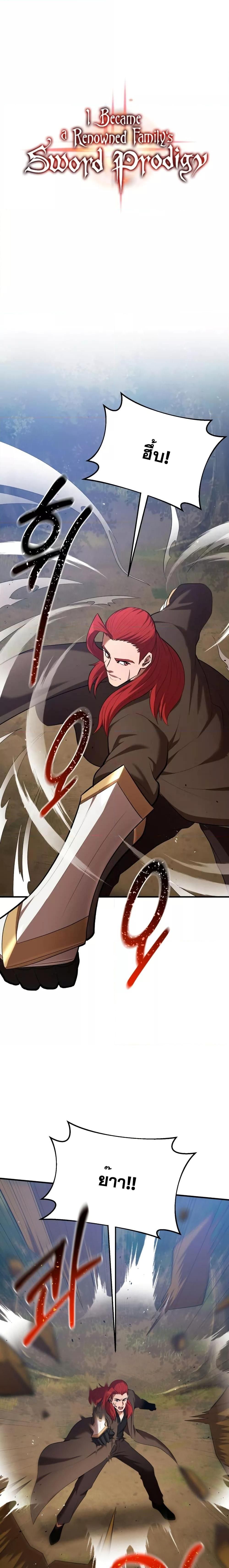 I Became a Renowned Family’s Sword Prodigy ตอนที่ 78 12