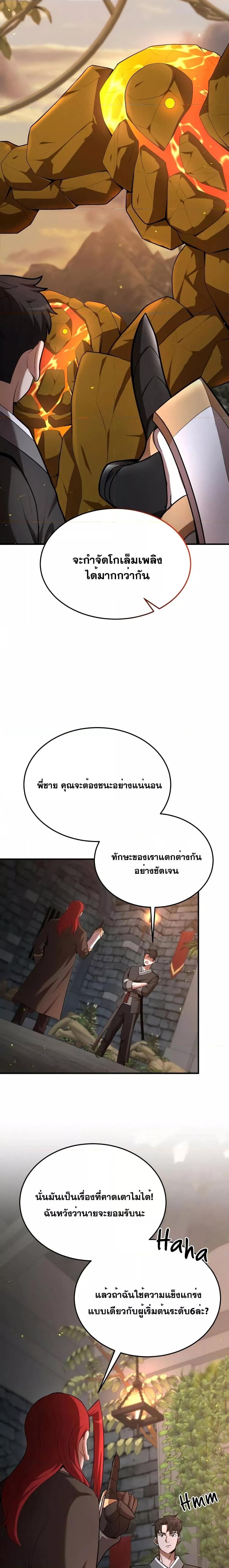 I Became a Renowned Family’s Sword Prodigy ตอนที่ 78 4