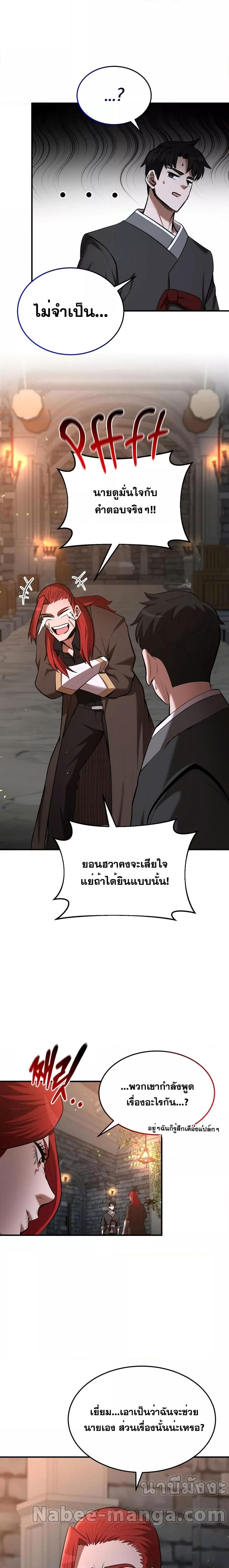 I Became a Renowned Family’s Sword Prodigy ตอนที่ 78 7
