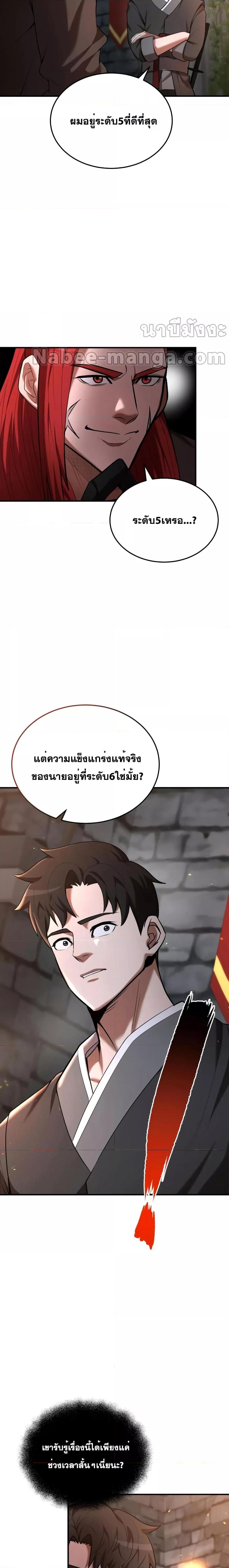 I Became a Renowned Family’s Sword Prodigy ตอนที่ 78 5