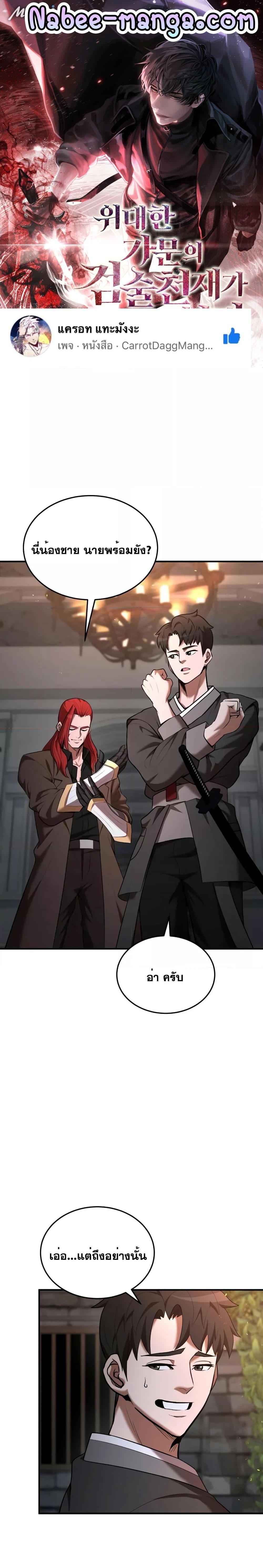 I Became a Renowned Family’s Sword Prodigy ตอนที่ 78 1