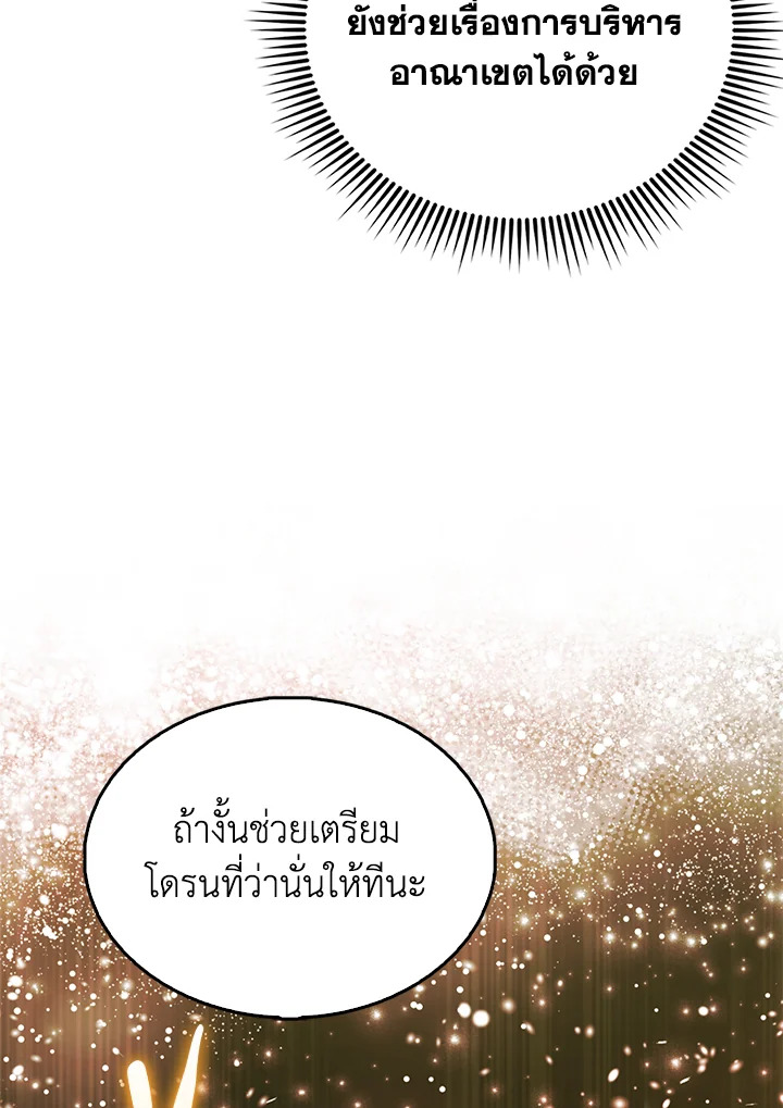 The Lord’s Coins Aren’t Decreasing ตอนที่ 137 109