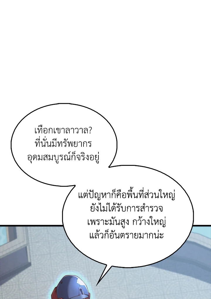 The Lord’s Coins Aren’t Decreasing ตอนที่ 137 102