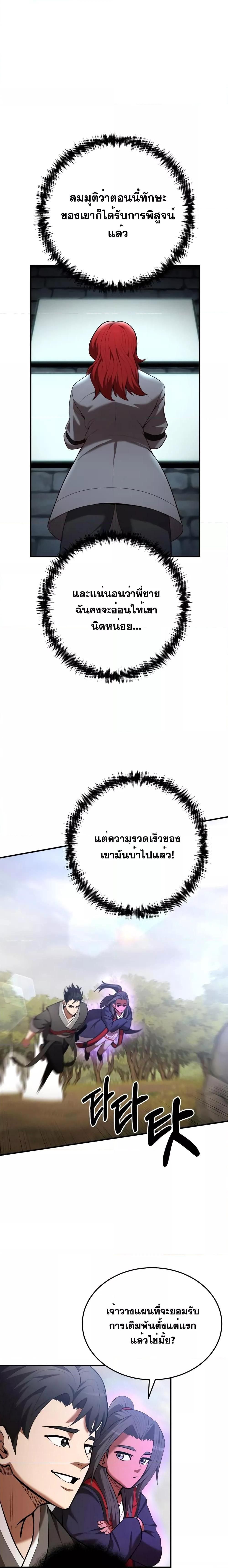 I Became a Renowned Family’s Sword Prodigy ตอนที่ 78 20