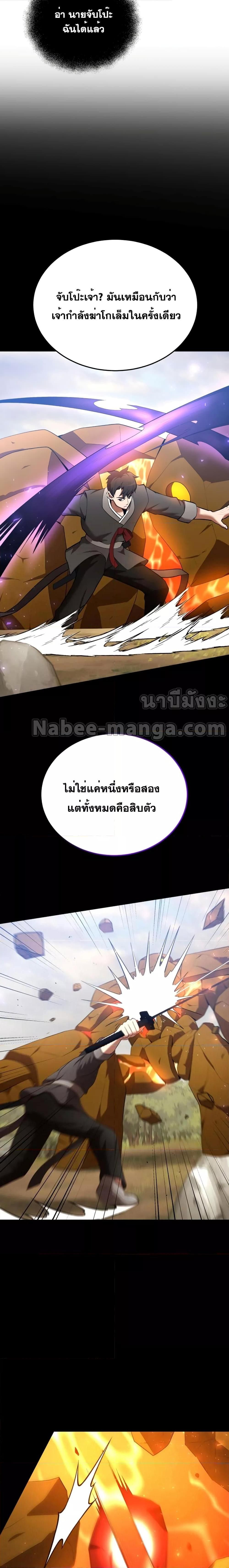 I Became a Renowned Family’s Sword Prodigy ตอนที่ 78 21