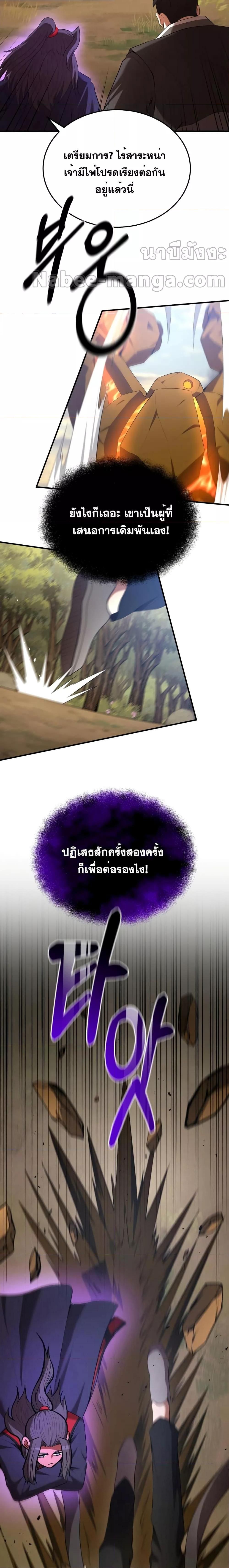 I Became a Renowned Family’s Sword Prodigy ตอนที่ 78 24
