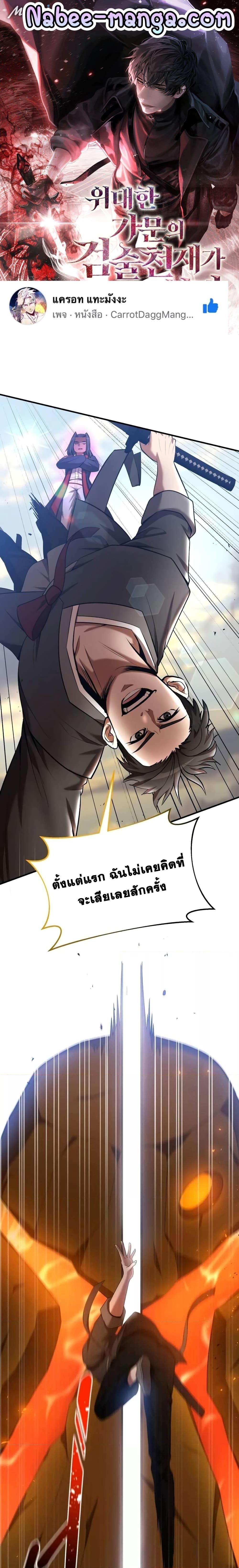I Became a Renowned Family’s Sword Prodigy ตอนที่ 79 1