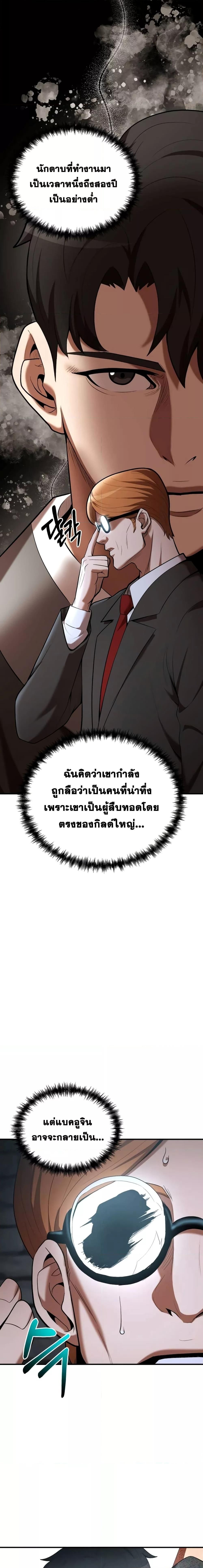 I Became a Renowned Family’s Sword Prodigy ตอนที่ 79 5