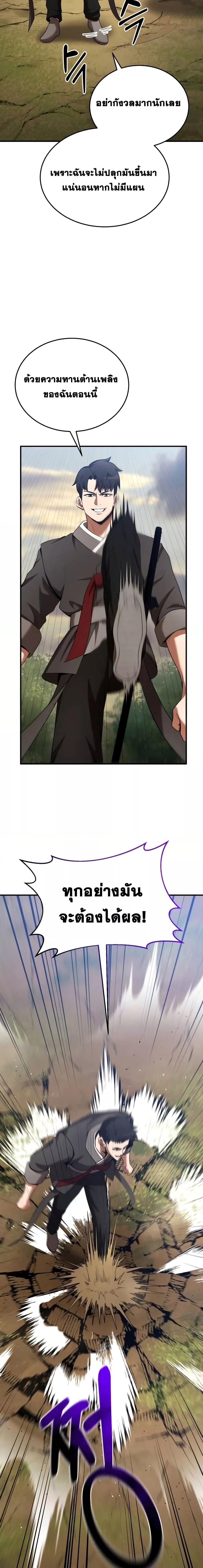 I Became a Renowned Family’s Sword Prodigy ตอนที่ 79 14