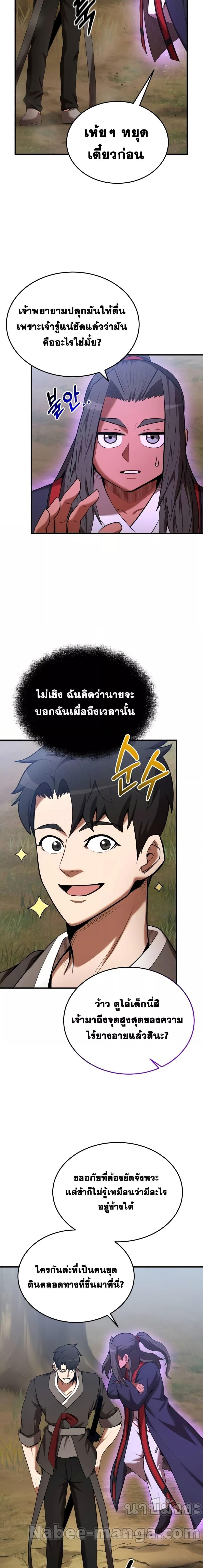 I Became a Renowned Family’s Sword Prodigy ตอนที่ 79 13