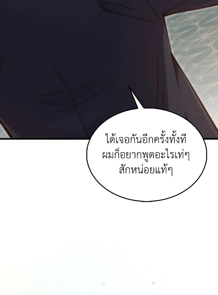 The Lord’s Coins Aren’t Decreasing ตอนที่ 137 124