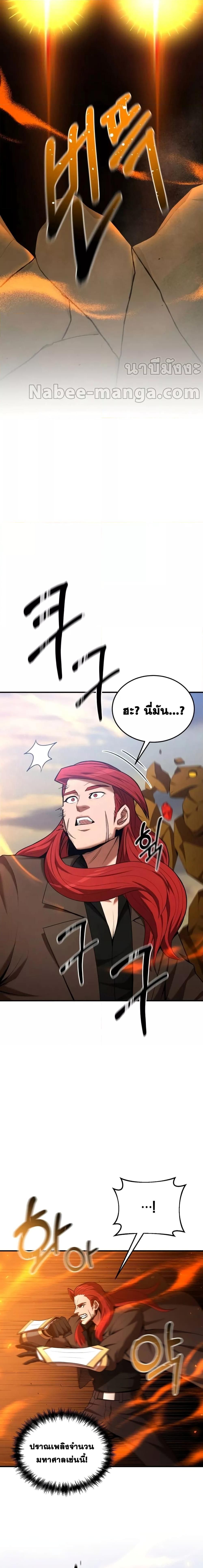 I Became a Renowned Family’s Sword Prodigy ตอนที่ 79 16