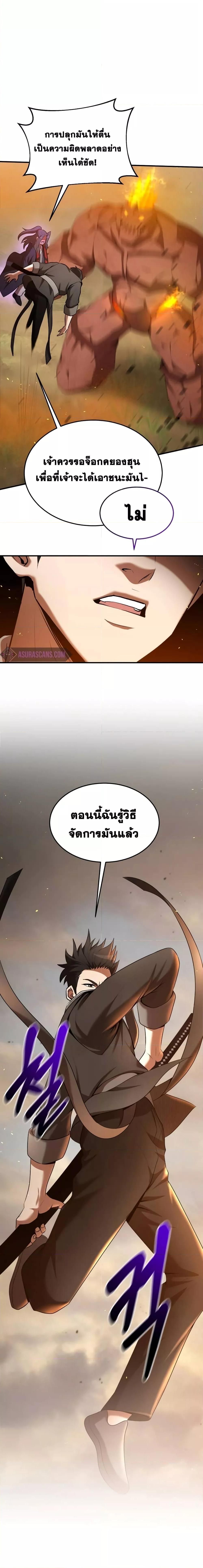 I Became a Renowned Family’s Sword Prodigy ตอนที่ 79 22