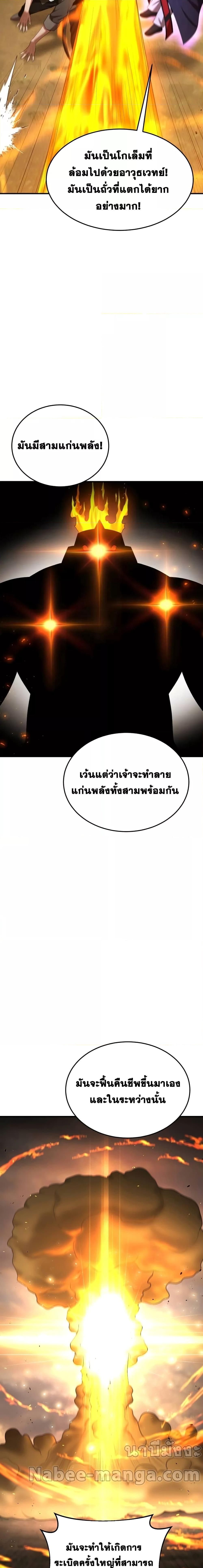I Became a Renowned Family’s Sword Prodigy ตอนที่ 79 20