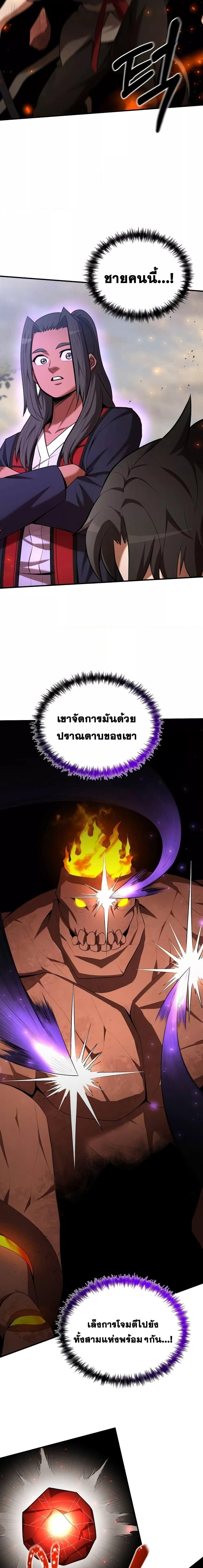I Became a Renowned Family’s Sword Prodigy ตอนที่ 79 26