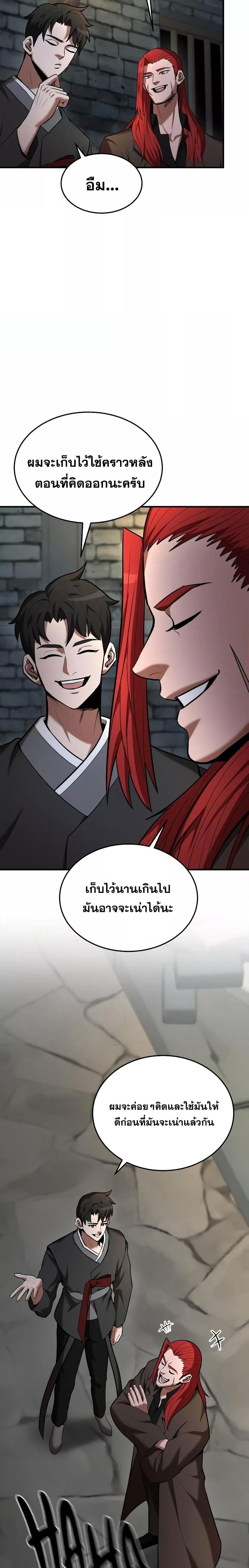 I Became a Renowned Family’s Sword Prodigy ตอนที่ 80 3